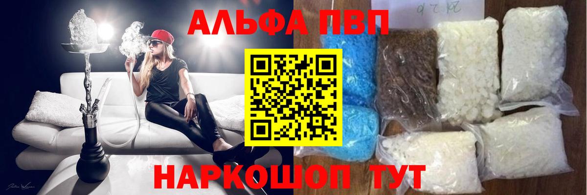 A PVP Crystall  Вход с VPN  Alpha PVP Crystall  A PVP  Alpha-PVP Соль  Нижнеудинск 