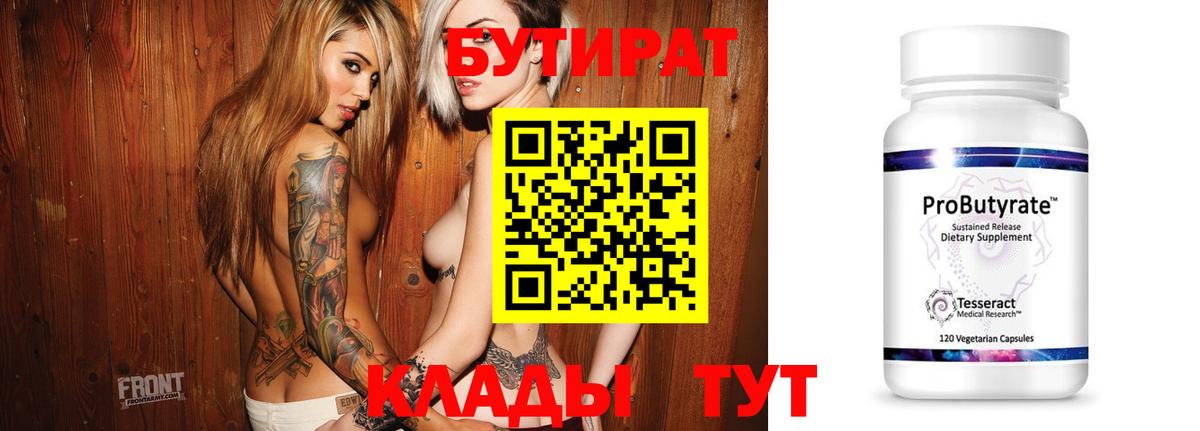 БУТИРАТ оксана Нижнеудинск