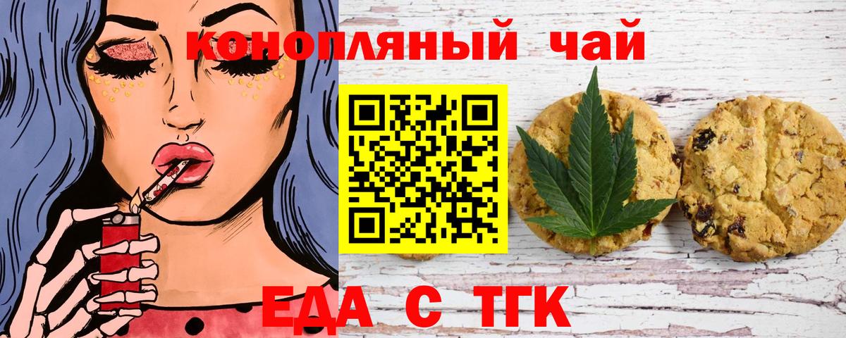Еда ТГК конопля Нижнеудинск