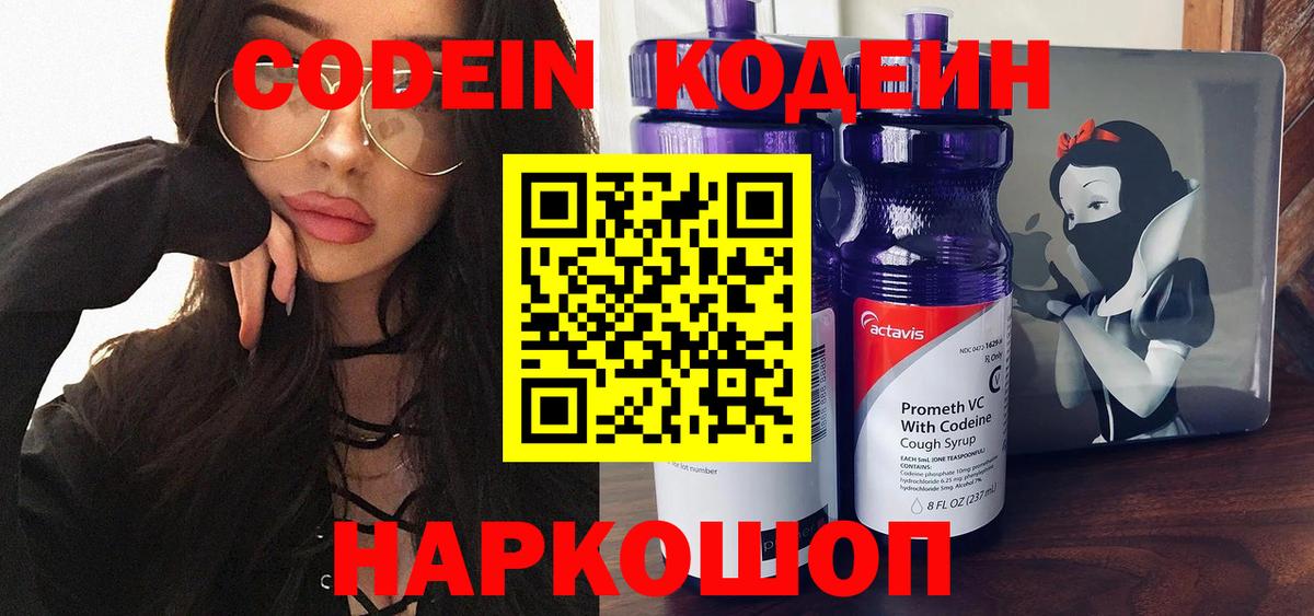 Нижнеудинск  Кодеин Purple Drank  Вход с VPN 
