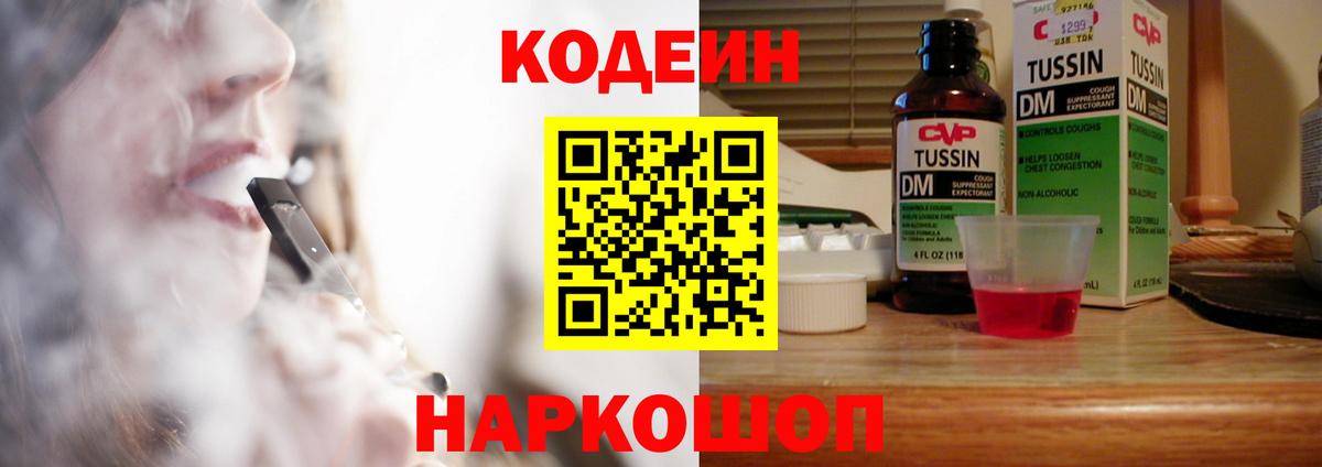 Кодеиновый сироп Lean напиток Lean (лин) Нижнеудинск