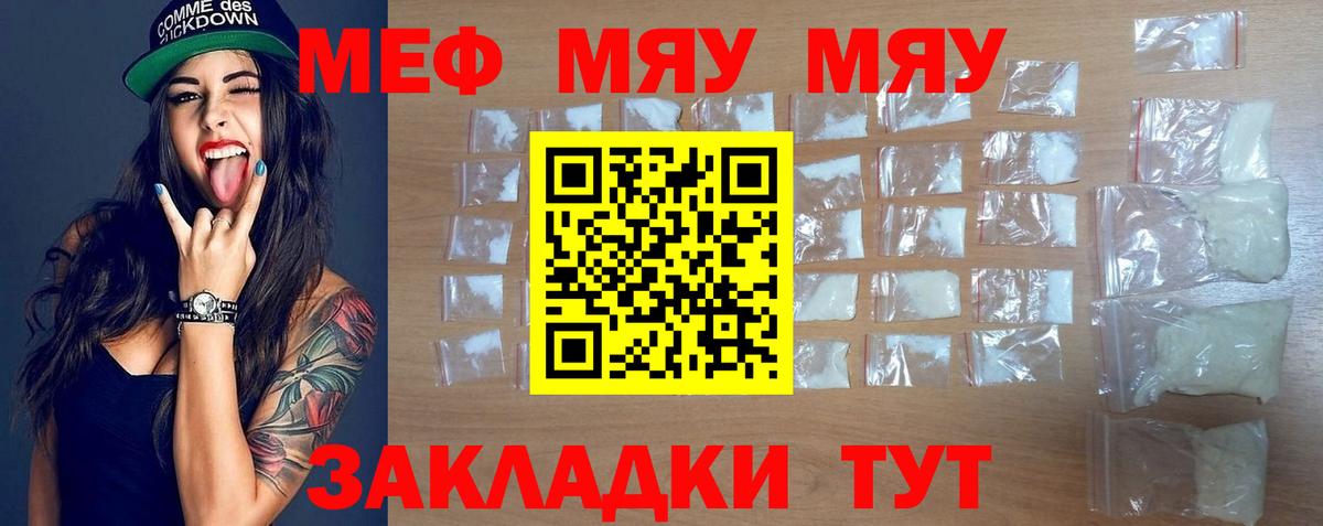 Меф  Меф мяу мяу  Вход с VPN  МЕФ  Нижнеудинск  Меф mephedrone 